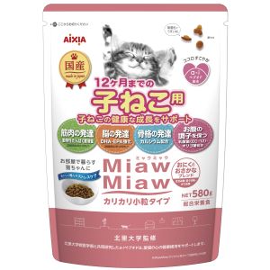 アイシア AIXIA アイシア ミャウミャウ カリカリ小粒タイプミドル 子ねこ用 おにくとおさかなブレンド 580g  MiawMiaw