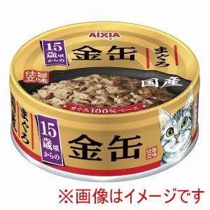 アイシア AIXIA アイシア 金缶 15歳頃からのまぐろ 70g AIXIA