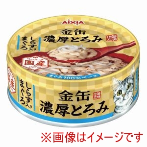 アイシア AIXIA アイシア 金缶 濃厚とろみ しらす入りまぐろ 70g AIXIA