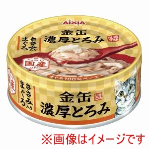 アイシア AIXIA アイシア 金缶 濃厚とろみ ささみ入りまぐろ 70g AIXIA