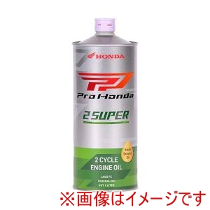 ホンダ HONDA ホンダ 08240-99911 プロ ホンダ 2サイクルバイク用 エンジンオイル 2スーパー 1L