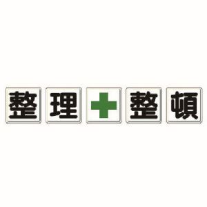 ユニット UNIT ユニット 350-12 一文字看板 整理+整頓 メーカー直送 代引 北海道沖縄離島不可