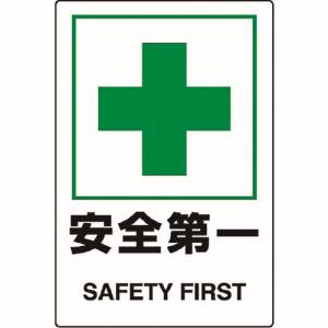 ユニット UNIT ユニット 803-46B JIS規格ステッカー 安全第一 5枚組