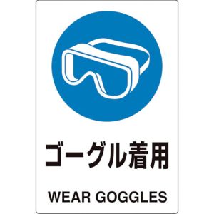 ユニット UNIT ユニット 816-67 ユニピタ ゴーグル着用