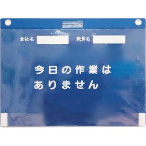 ユニット UNIT ユニット 320-13B ビニール式KYボードA3横