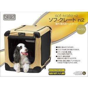 スペクトラムブランズ SpectrumBrands ソフ クレート n2 L ベージュ W53×D76×H58cm 犬猫 室内屋外ペットケージ スペクトラムブランズ