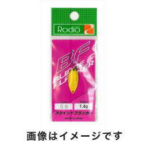 ロデオクラフト Rodio ロデオクラフト ブラインドフランカー 1.4g 58 9.24