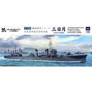 ヤマシタホビー ヤマシタホビー 1/700 駆逐艦 三日月 1943 NV13