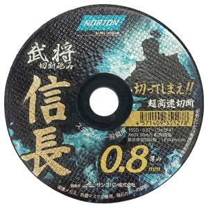 ノートン NORTON ノートン 切断砥石 信長0.8 1枚 105X0.8