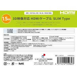  Lazos Lazos L-HD-S1.5 HDMIケーブル スリムタイプ 1.5m