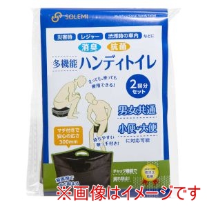 和弘プラスチック工業 和弘プラスチック工業 SOLEMI 多機能 ハンディトイレ 2回分セット 男女共通