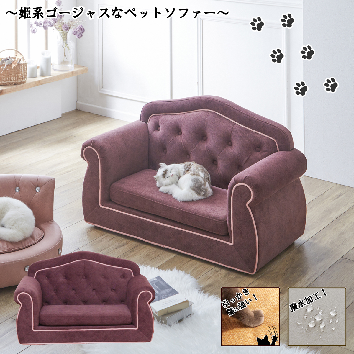  後藤家具物産 後藤家具物産 チェスターフィールドソファーを彷彿とさせる姫系ゴージャスなペットソファー PSO-1357 メーカー直送 代引不可 北海道沖縄離島不可
