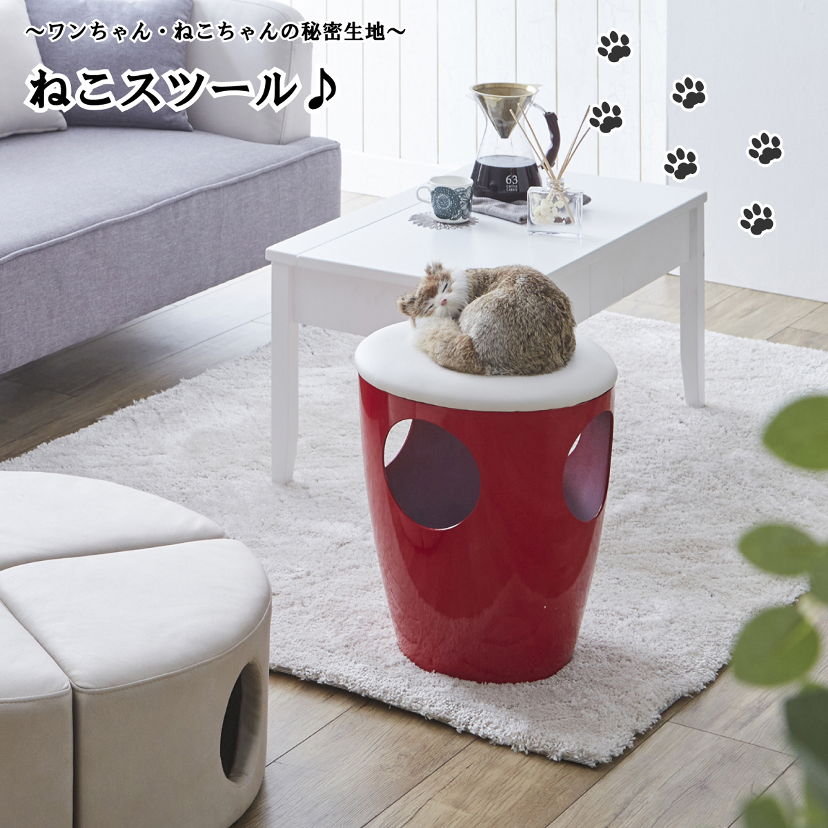  後藤家具物産 後藤家具物産 ねこちゃんの秘密基地 ねこちゃんスツール E-68 メーカー直送 代引不可 北海道沖縄離島不可