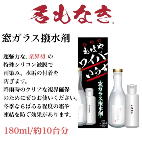  GBR GBR 窓ガラス撥水剤 180ml+下地処理剤付