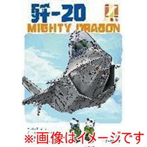 ハセガワ ハセガワ ZMQ01001 Zimiモデル J-20 マイティードラゴン w/フィギュア