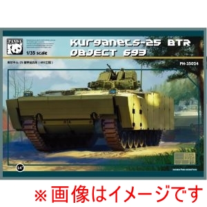 ハセガワ ハセガワ PH35024 パンダホビー 1/35 クルガネット25 BTR オブイェークト 693