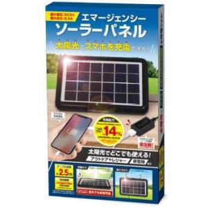 ハック HAC ハック HAC3520 エマージェンシー ソーラーパネル スマホ充電 太陽光 フル充電5-8時間 震災 災害対策