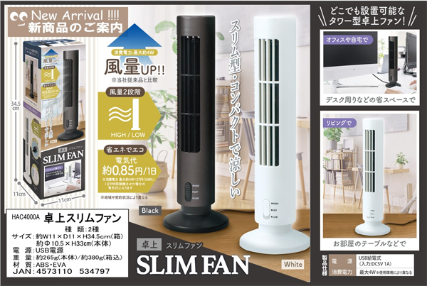  ハック HAC ハック HAC4000A 卓上スリムファン