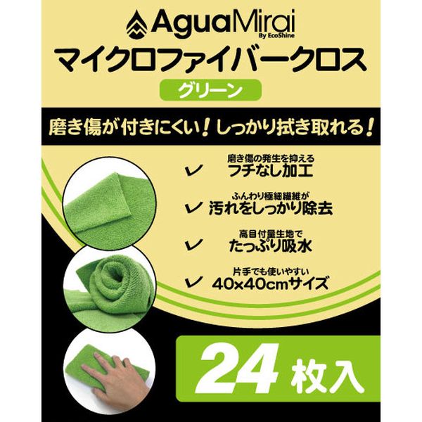  エコシャイン エコシャイン AguaMiraiマイクロファイバークロス 40×40cm グリーン24枚入