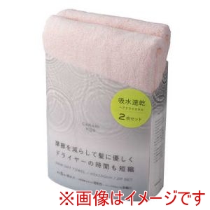 シービージャパン シービージャパン カラリコスヘアドライタオル2枚組ピンク