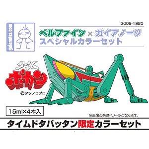 ベルファイン ベルファイン 00 タイムドタバッタン 限定カラーセット 4色入 9