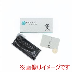 薫明堂 薫明堂 薫 ハーブの薫るインセンス