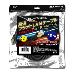 Lazos Lazos L-LNC10 高耐久高速フラットLAN ケーブル category 7 準拠 10ギガビット対応 10m