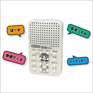 ライソン LITHON ライソン KSVC-002W ひろゆきの論破くん