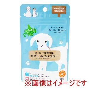 弘安倉庫 弘安倉庫 北海道産やぎミルクパウダー 犬猫小動物用 20g