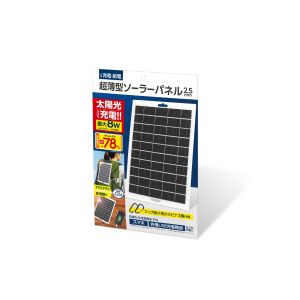 ハック HAC ハック HAC5290A 超薄型ソーラーパネル2.5㎜