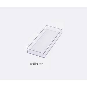 アズワン AS ONE アズワン 8-9917-11 スケルトンカート用 分割トレーA