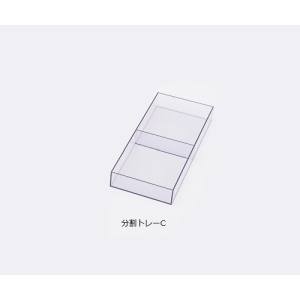 アズワン AS ONE アズワン 8-9917-13 スケルトンカート用 分割トレーC