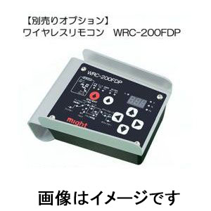 マイト工業 might マイト工業 might MT-200FDP用リモコン WRC-200FDP メーカー直送 代引不可 沖縄 離島不可