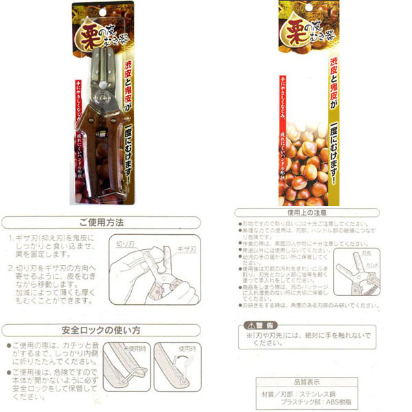  渋木製作所 SHIBUKI 栗の皮むき器