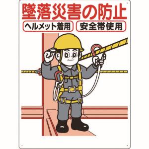 つくし工房 つくし工房 42-C 標識 「墜落災害の防止」 メーカー直送 代引不可 沖縄離島不可