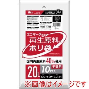 ハウスホールドジャパン ハウスホールド GE23 エコマーク適合 再生原料入 ポリ袋 半透明 20L 10枚入