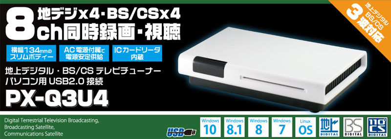  プレクス PLEX PLEX PX-Q3U4 USB接続 地上デジタル・BS・CS対応TVチューナー メーカー保証1年