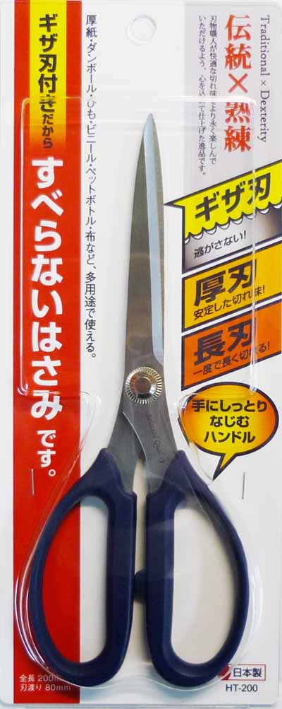  ハートライ工業 ハートライ工業 HT-200 すべらない クラフトはさみ ギザ刃付 200mm 日本製