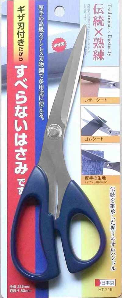  ハートライ工業 ハートライ HT-215 すべらないはさみ ギザ刃付 日本製