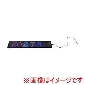 富士倉 富士倉 FMB-50 LEDメッセージボード