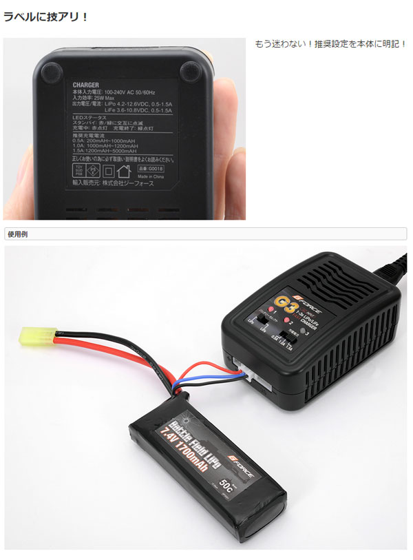 ジーフォース G-FORCE ジーフォース G0018 G3 Charger LiPo/LiFe リポ/リフェ対応AC100V充電器 G-FORCE