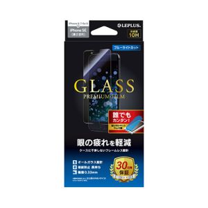 MSソリューションズ LEPLUS MSソリューションズ iPhone SE 第2世代 8 7 6s 6 GLASS PREMIUM FILM ブルーライトカット LP-I9FGB