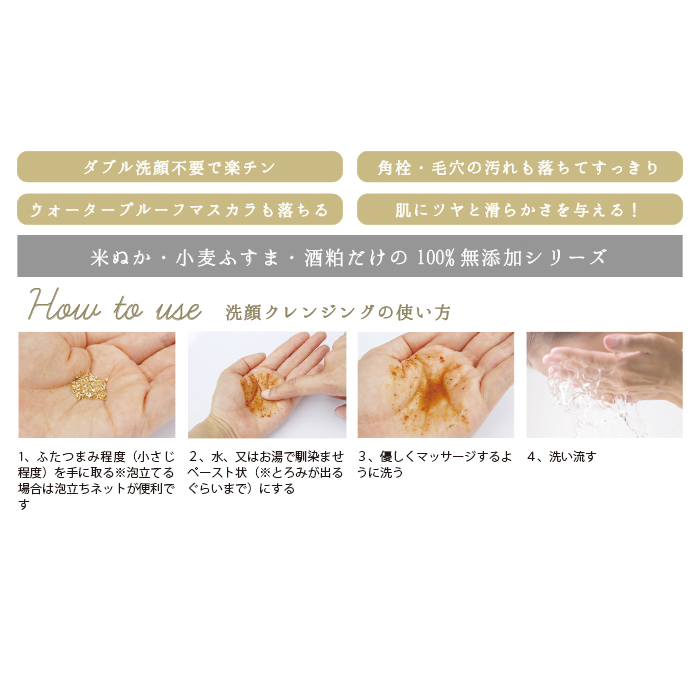  Mars International Mars International 酒粕と米ぬかの無添加洗顔クレンジング 50g