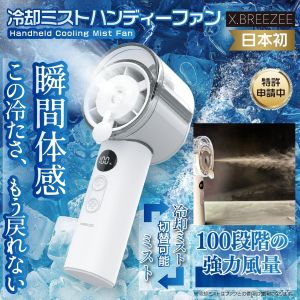 ヒロコーポレーション ヒロコーポ HDL-4677 冷却ミストハンディーファン