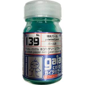 ガイアノーツ ガイアノーツ 33139 プリズムカラー 139 プリズム パステルミントグリーンブルー 15ml 偏光パール