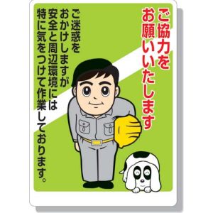 ユニット UNIT ユニット 301-06A お願い看板 ご協力をお願いし エコユニボード 840×600mm