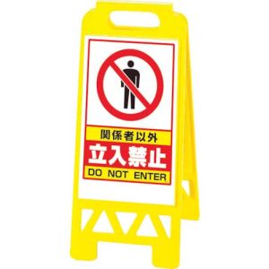 ユニット UNIT ユニット 868-41AY フロアユニスタンド 黄 関係者以外