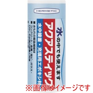 ヘルメチック ヘルメチック AQUASTICK150 水中硬化型接着補修剤 アクアスティック 150g