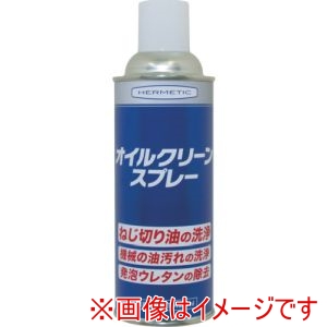 ヘルメチック ヘルメチック OILCLEANSP420 油膜洗浄剤 オイルクリーンスプレー 420ml