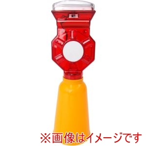 ミズケイ ミズケイ 8201011 LED工事灯 カラーコーンカバー付